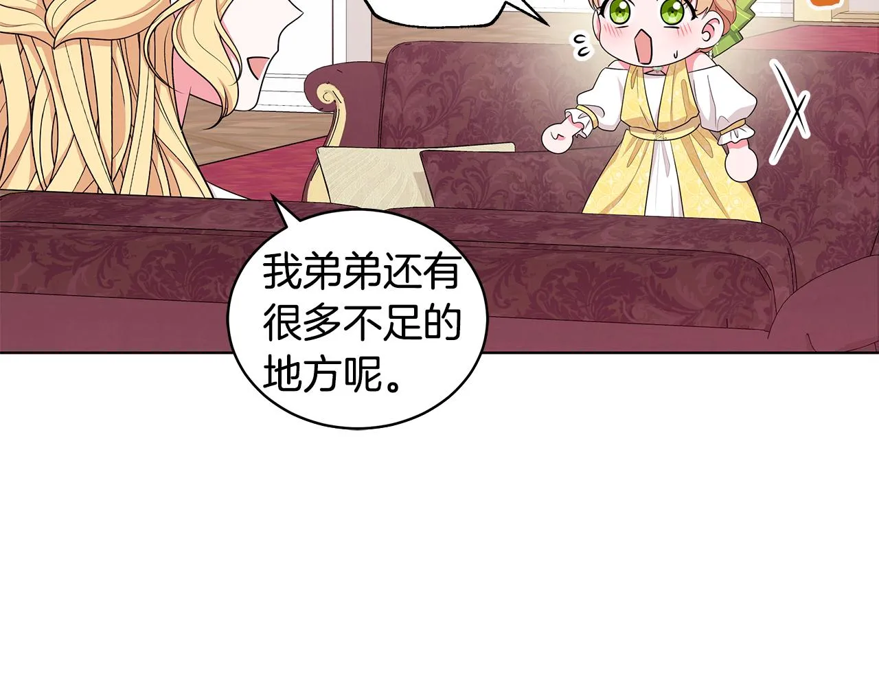 第59话 同乘马车 第35页