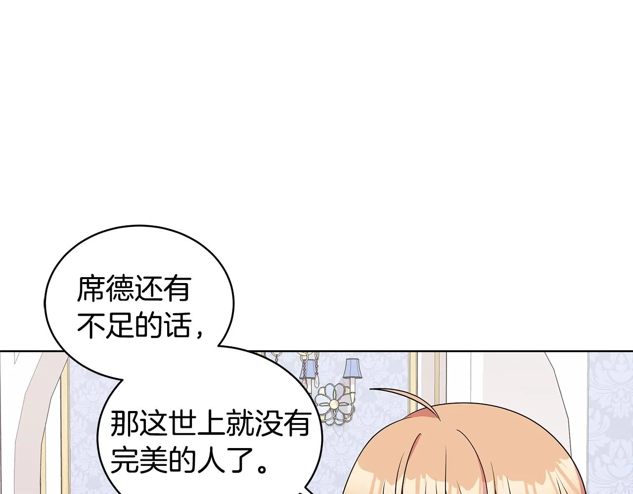 第59话 同乘马车 第36页