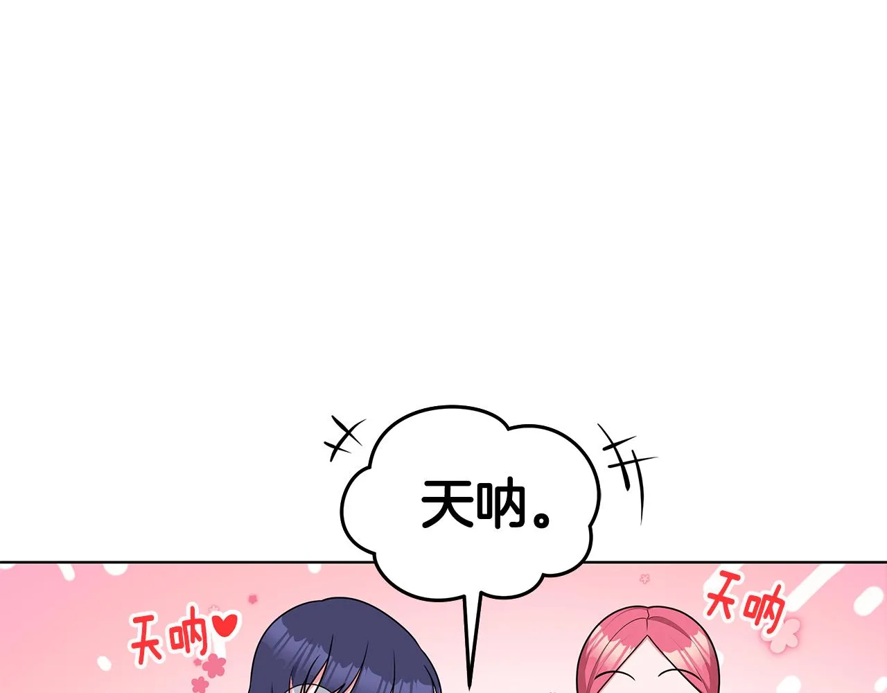第59话 同乘马车 第38页