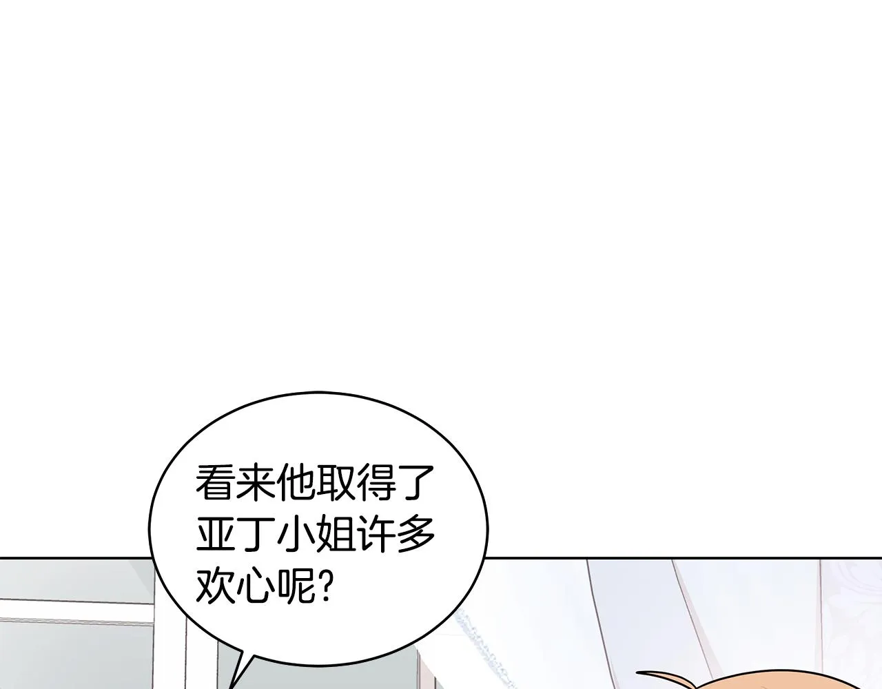 第59话 同乘马车 第40页