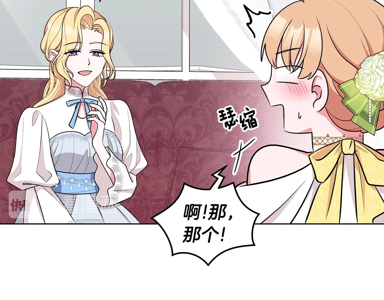 第59话 同乘马车 第41页