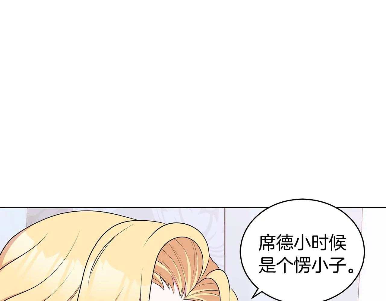 第59话 同乘马车 第42页