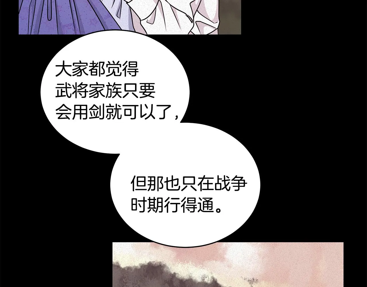第59话 同乘马车 第52页