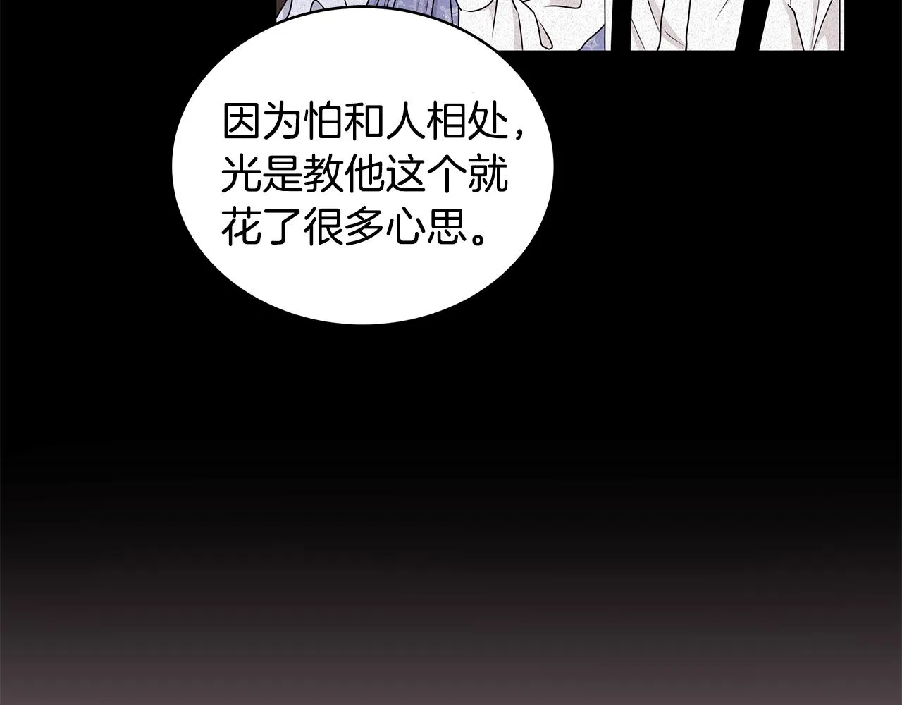 第59话 同乘马车 第54页