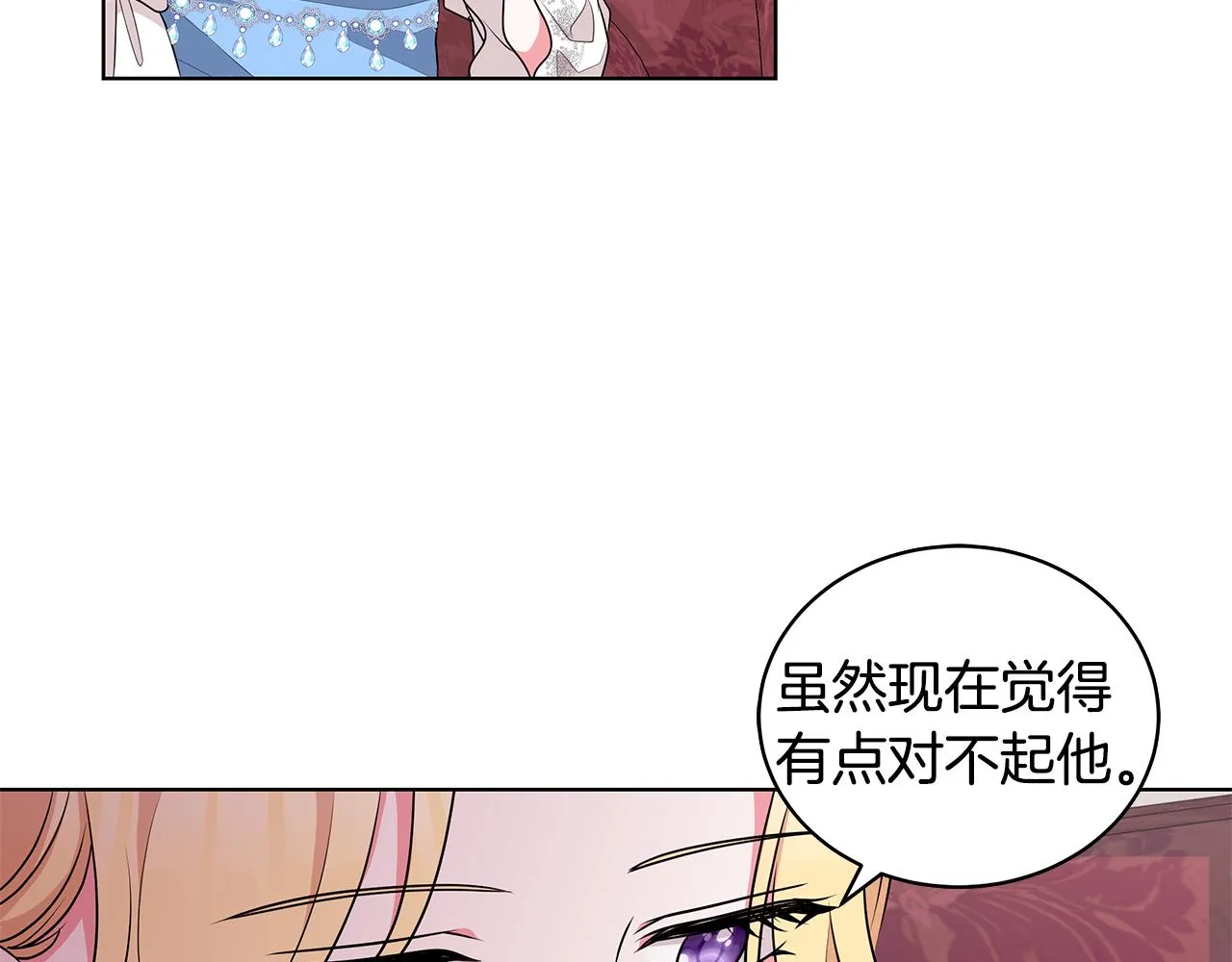 第59话 同乘马车 第59页