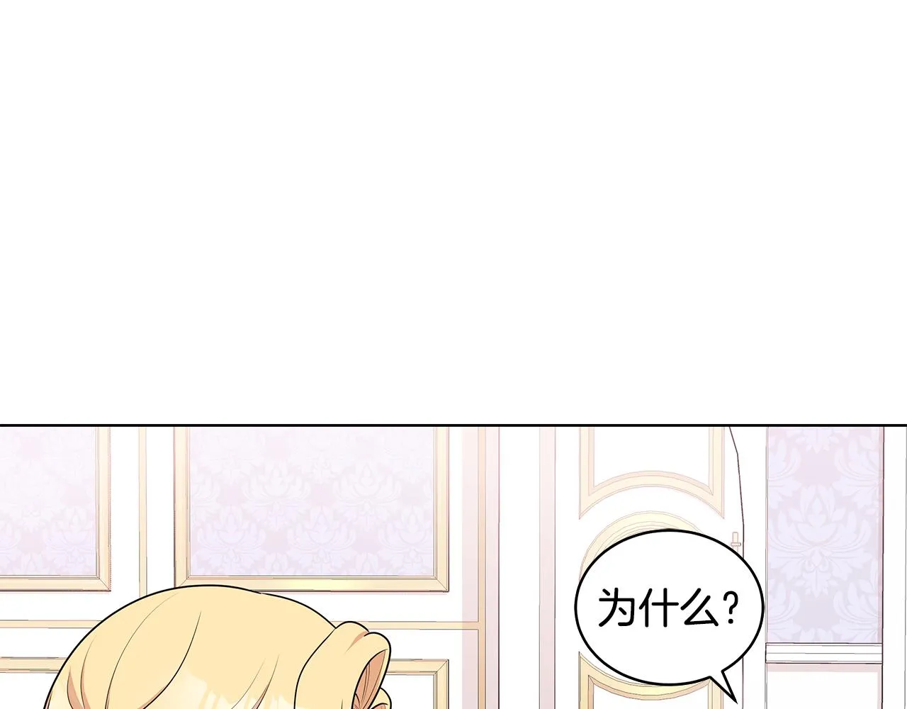 第59话 同乘马车 第61页
