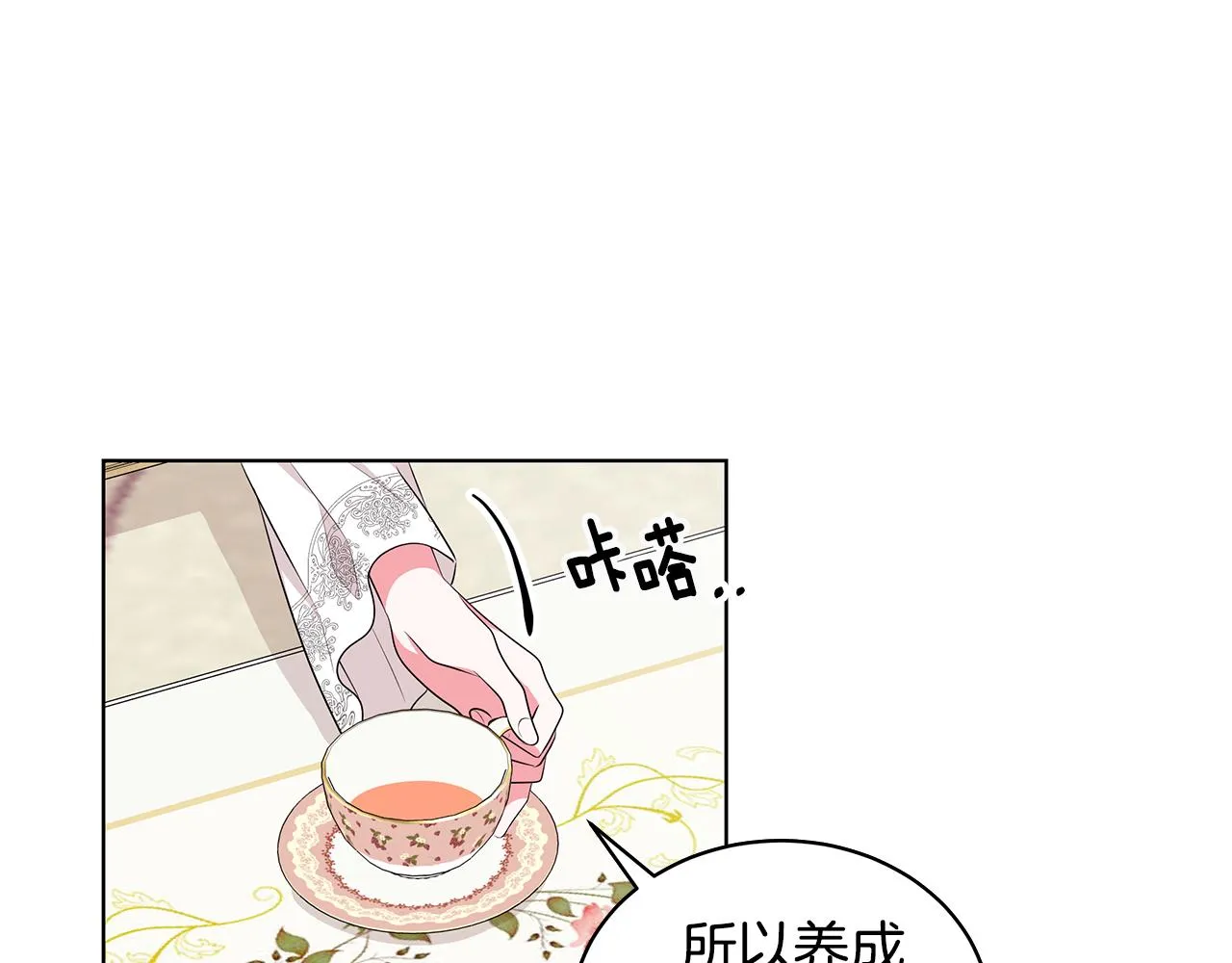 第59话 同乘马车 第63页