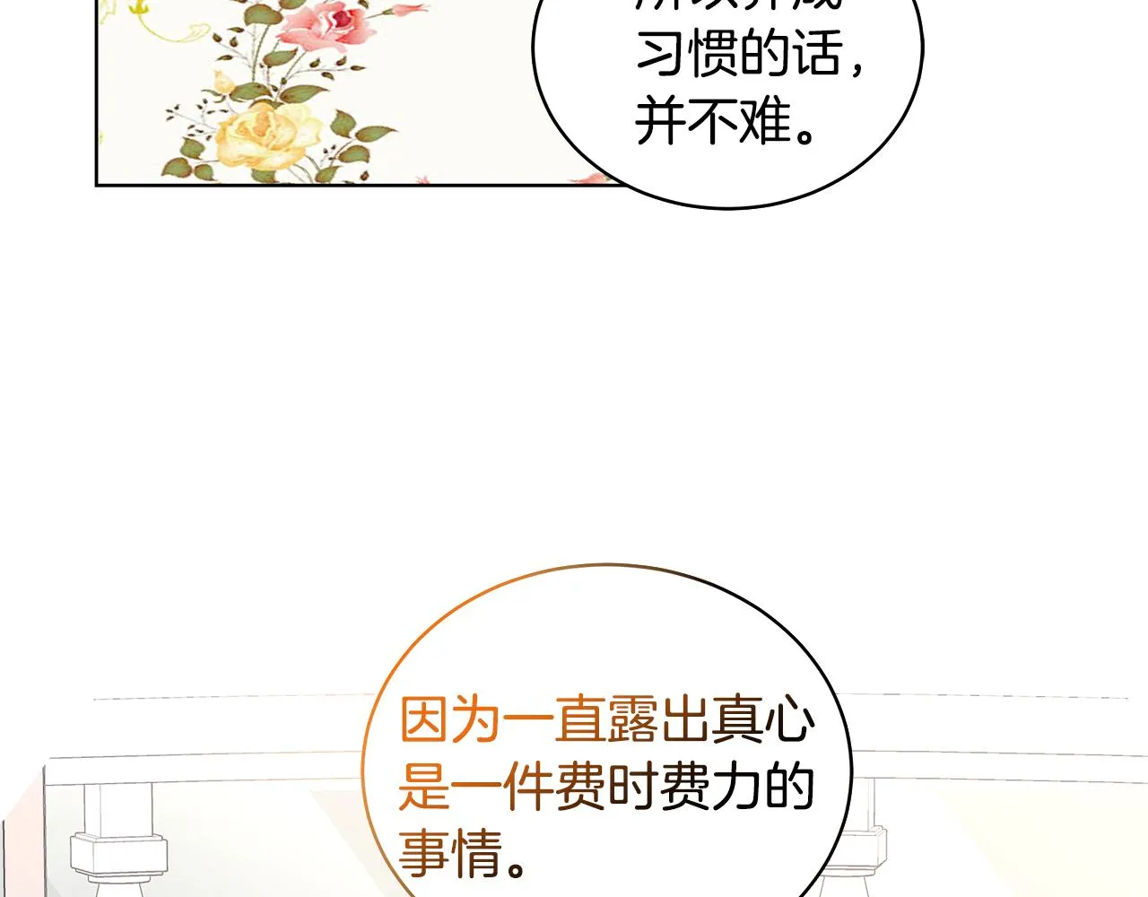 第59话 同乘马车 第64页