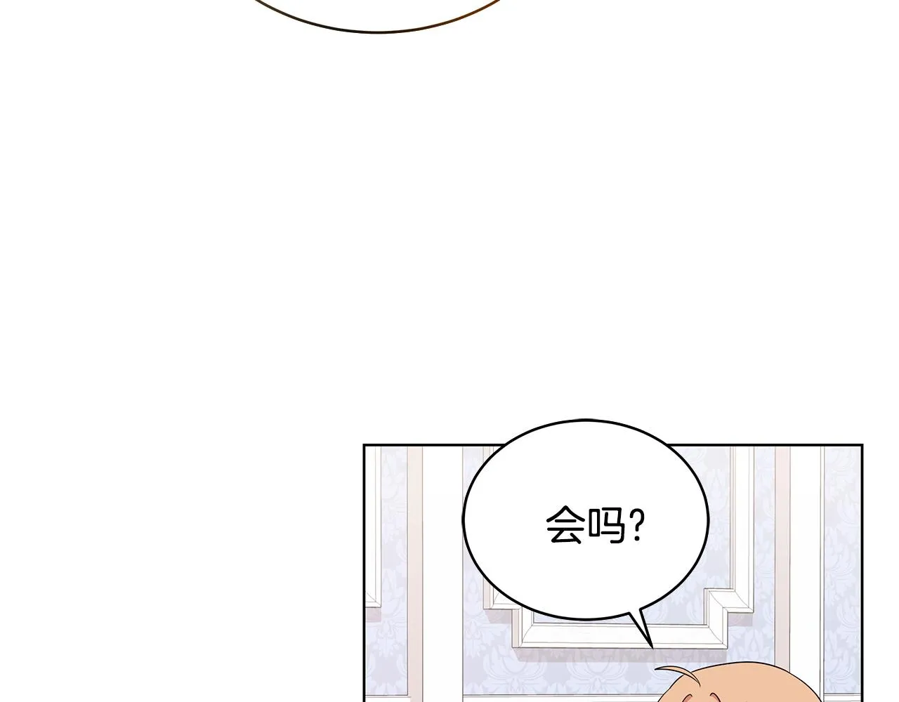 第59话 同乘马车 第67页