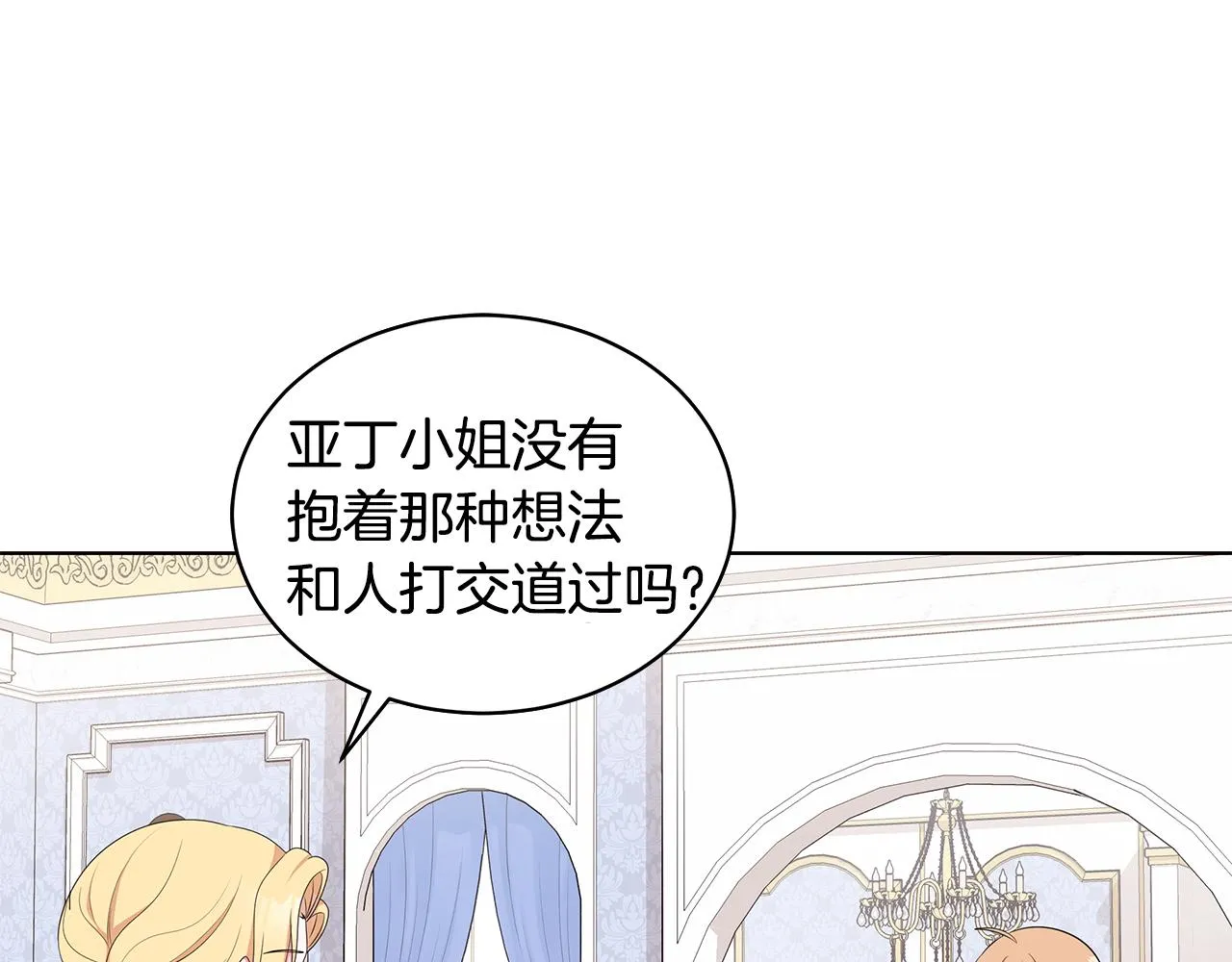 第59话 同乘马车 第69页