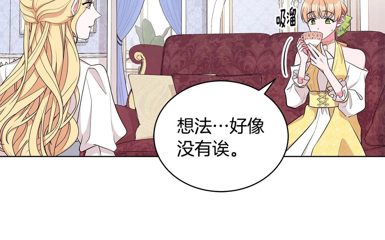 第59话 同乘马车 第70页