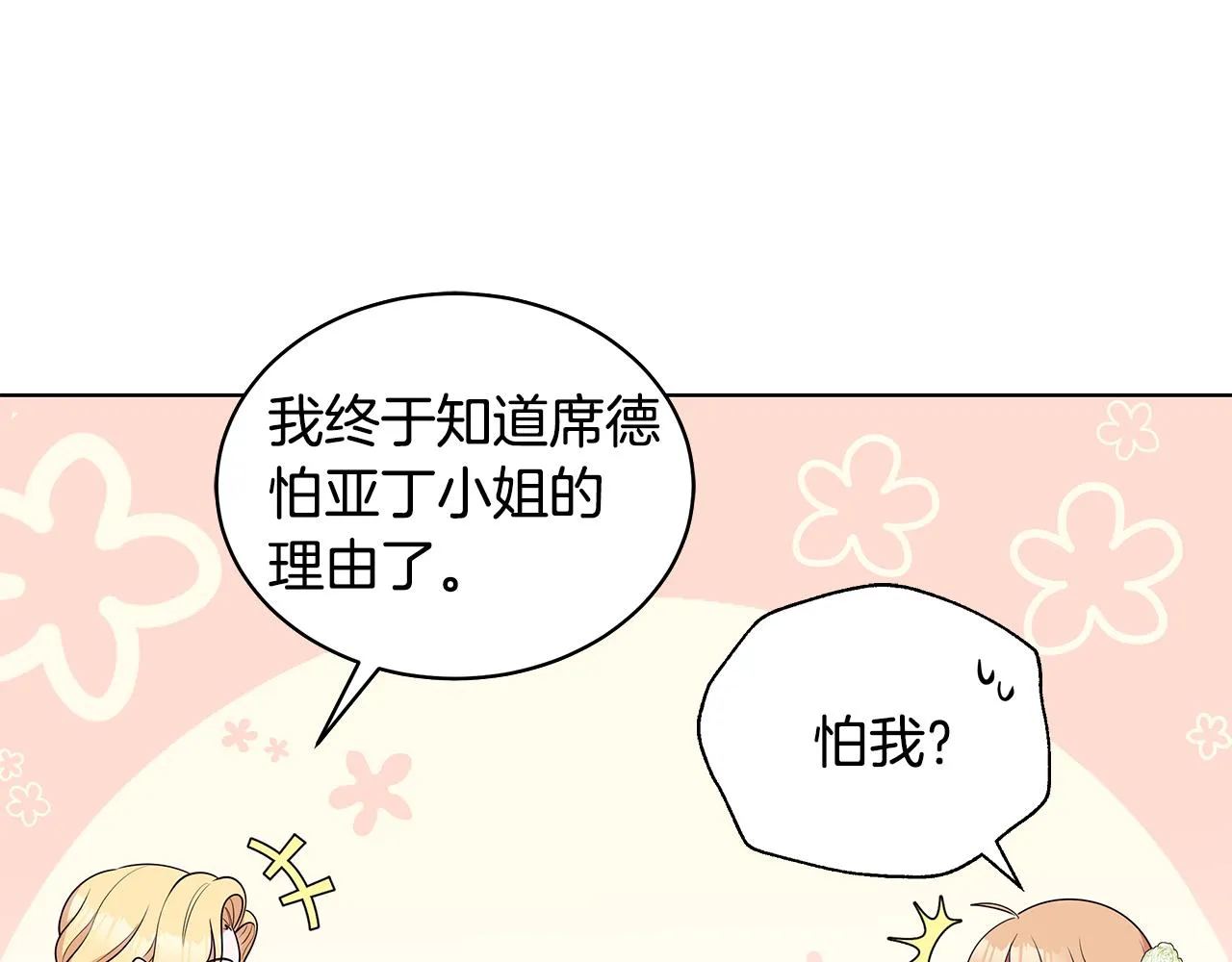 第59话 同乘马车 第73页