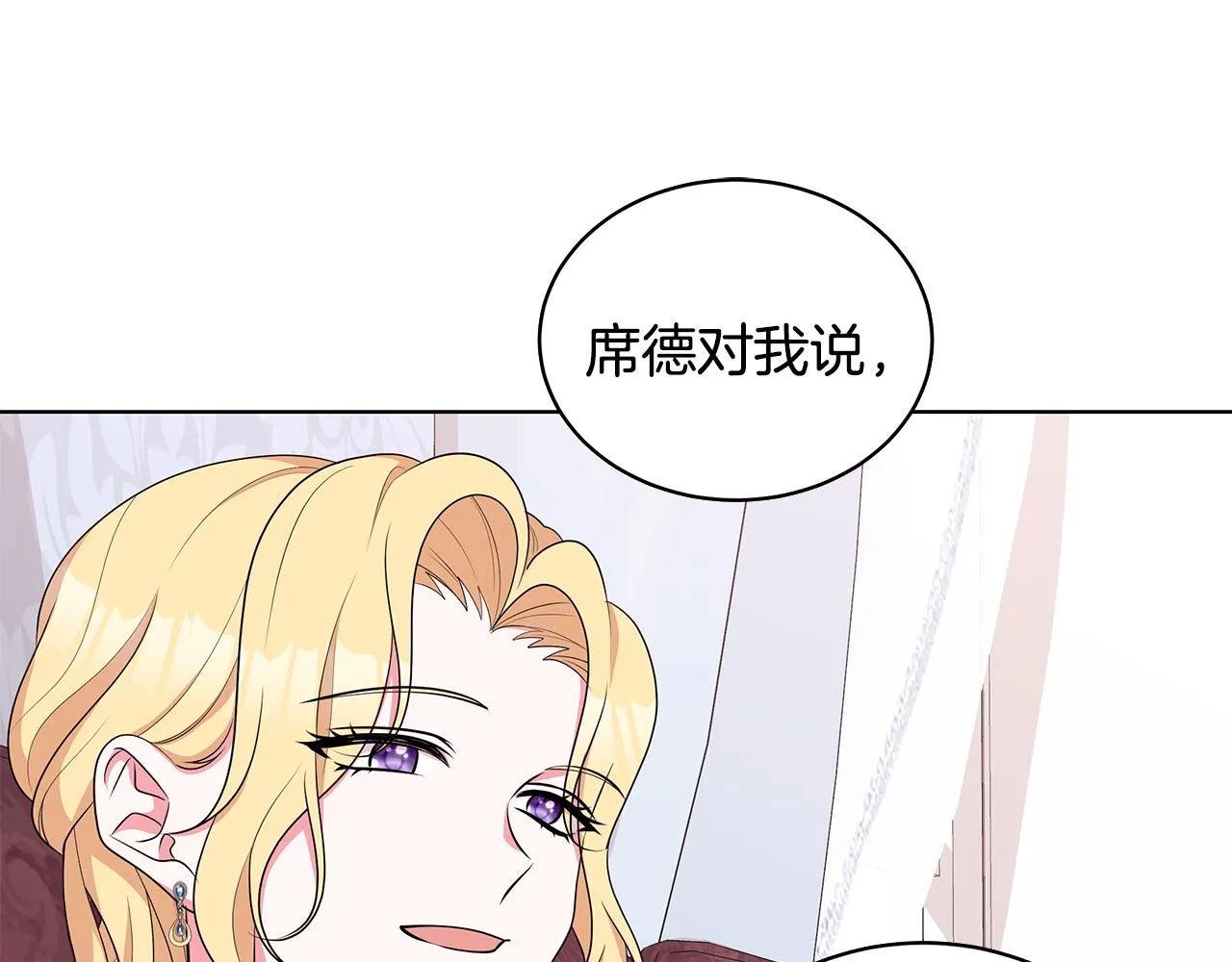 第59话 同乘马车 第75页