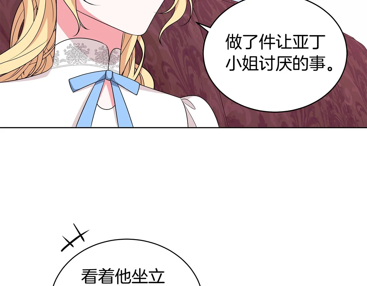 第59话 同乘马车 第76页