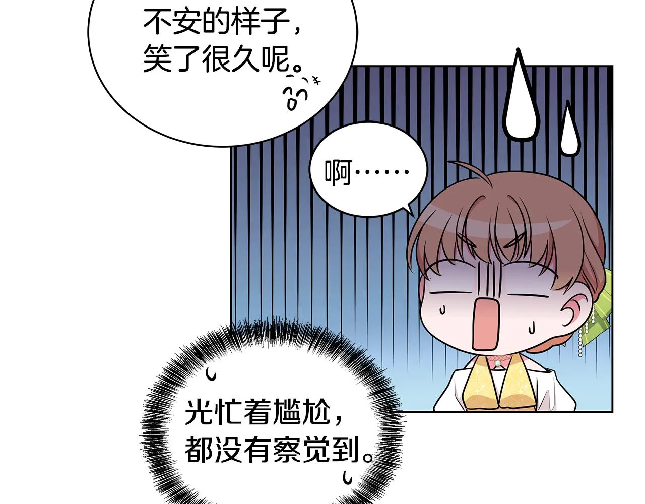 第59话 同乘马车 第77页