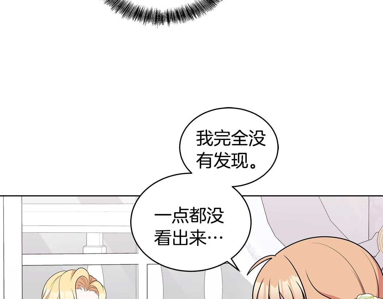 第59话 同乘马车 第78页