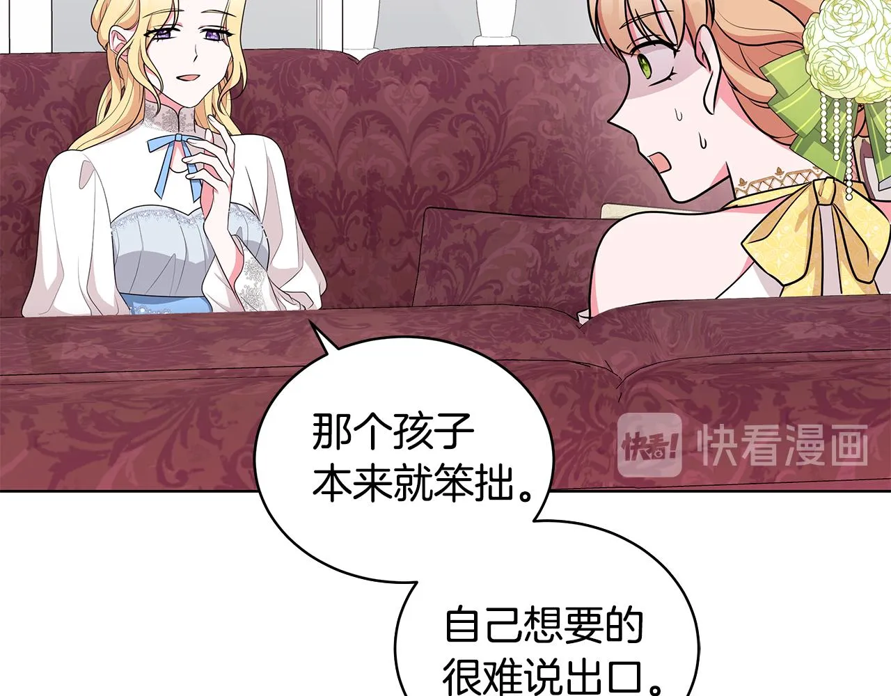 第59话 同乘马车 第79页