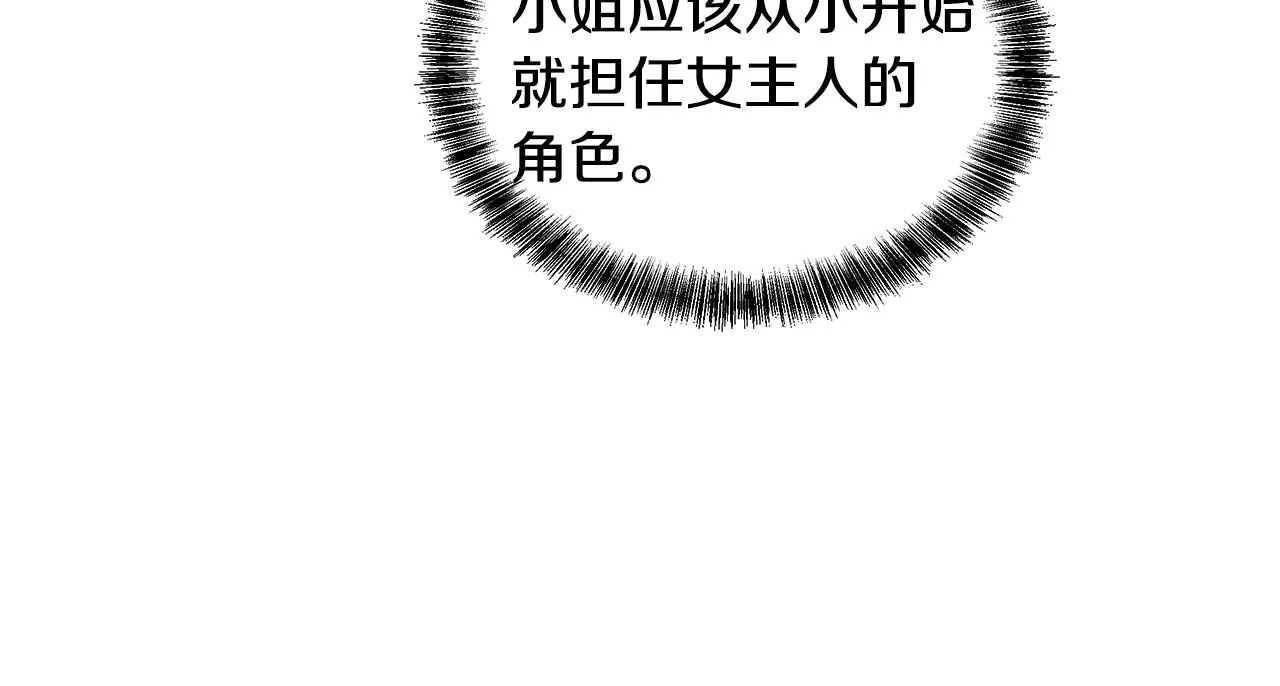 第59话 同乘马车 第83页