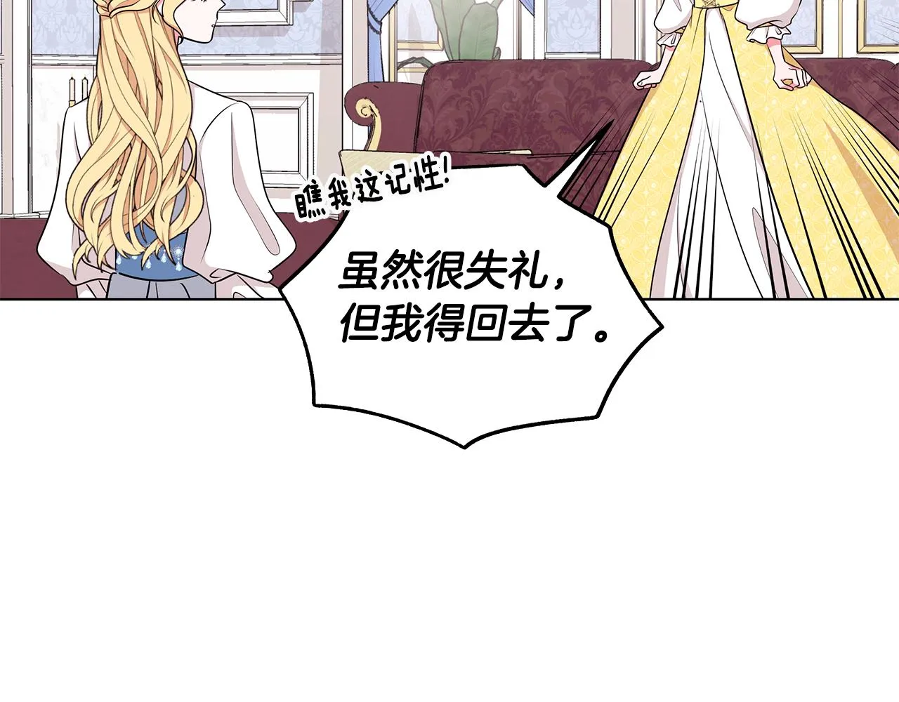 第59话 同乘马车 第95页