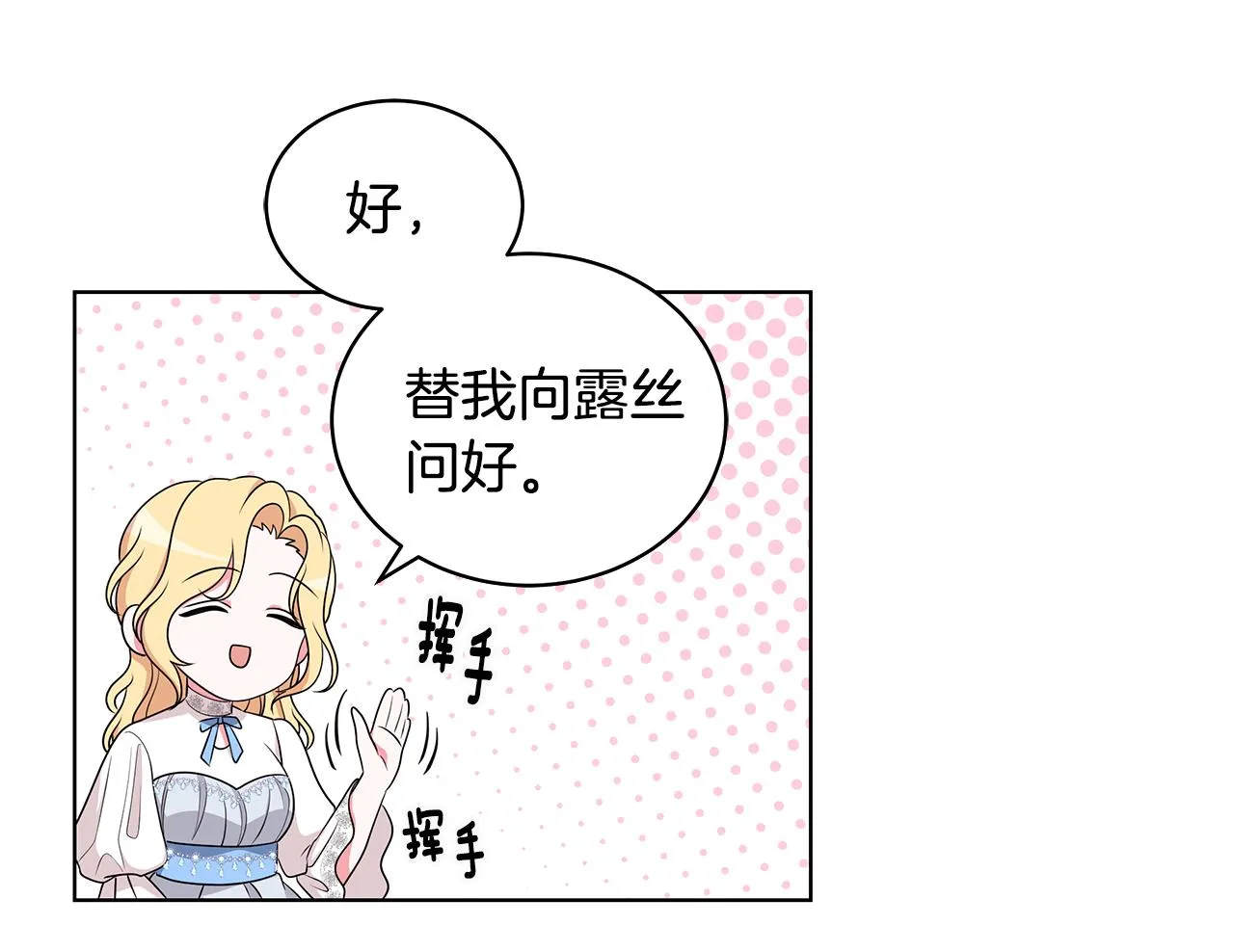 第59话 同乘马车 第96页