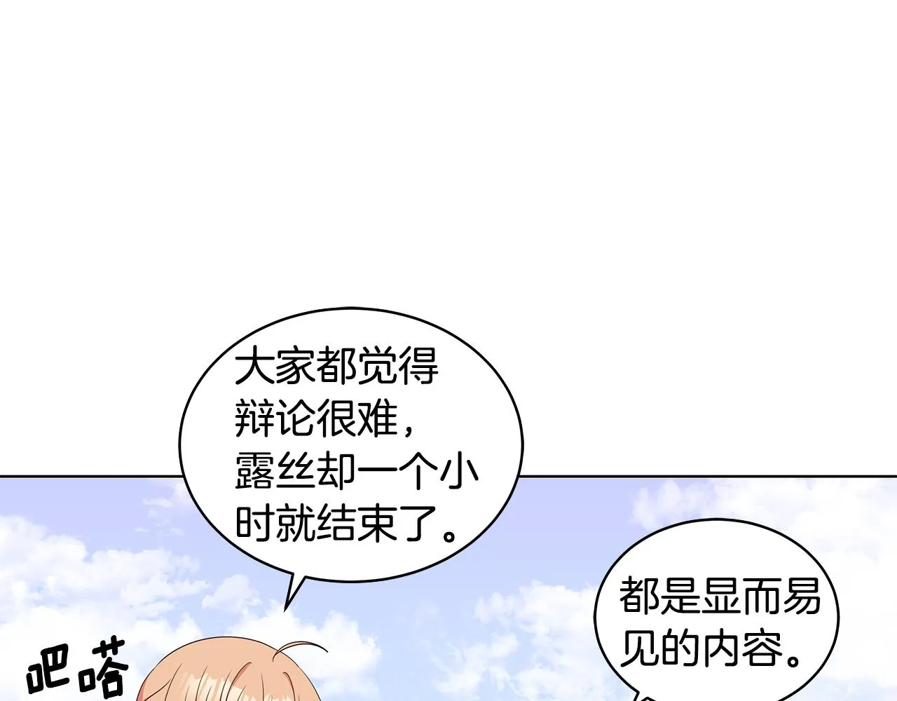 第59话 同乘马车 第101页