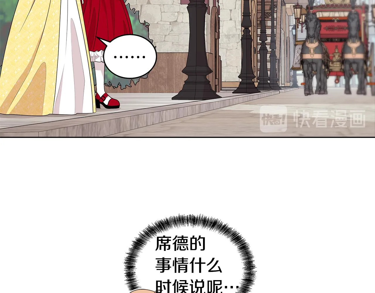 第59话 同乘马车 第106页