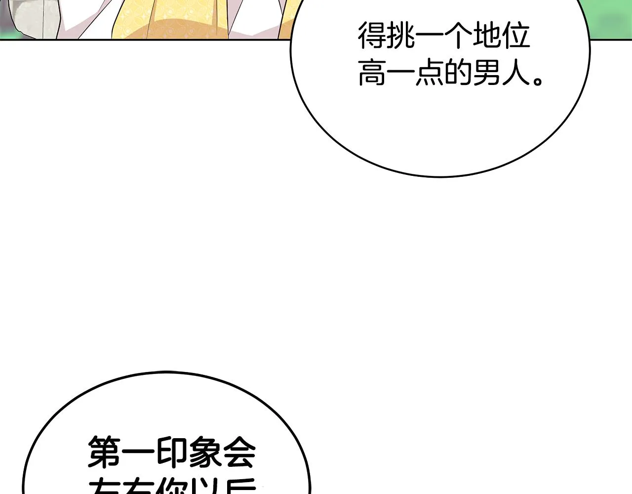 第59话 同乘马车 第113页