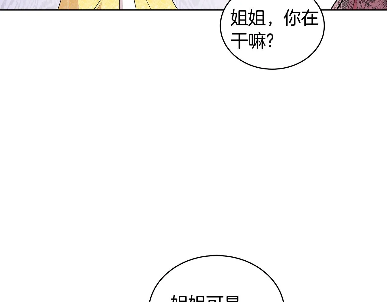 第59话 同乘马车 第118页