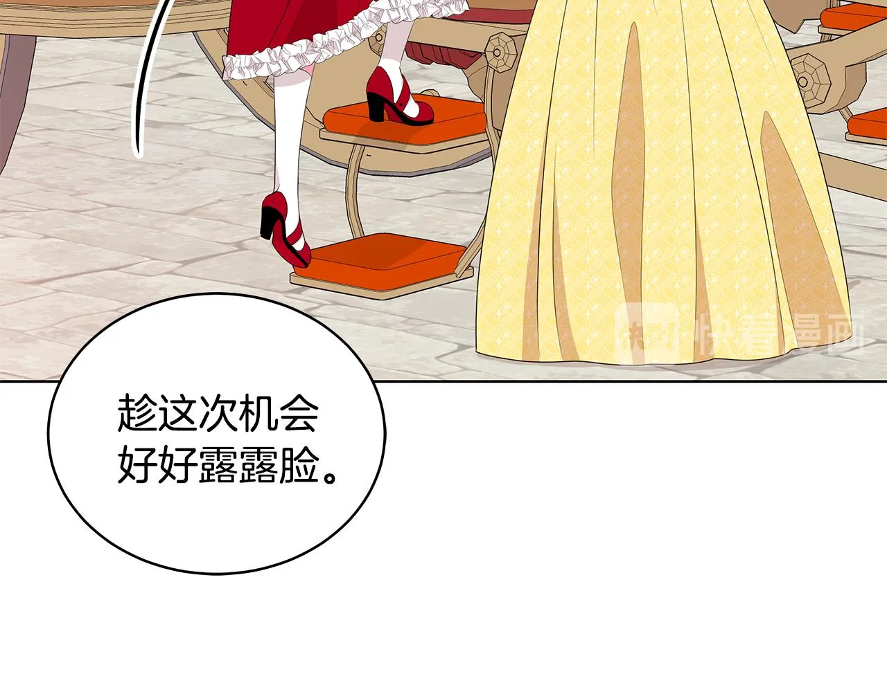 第59话 同乘马车 第120页