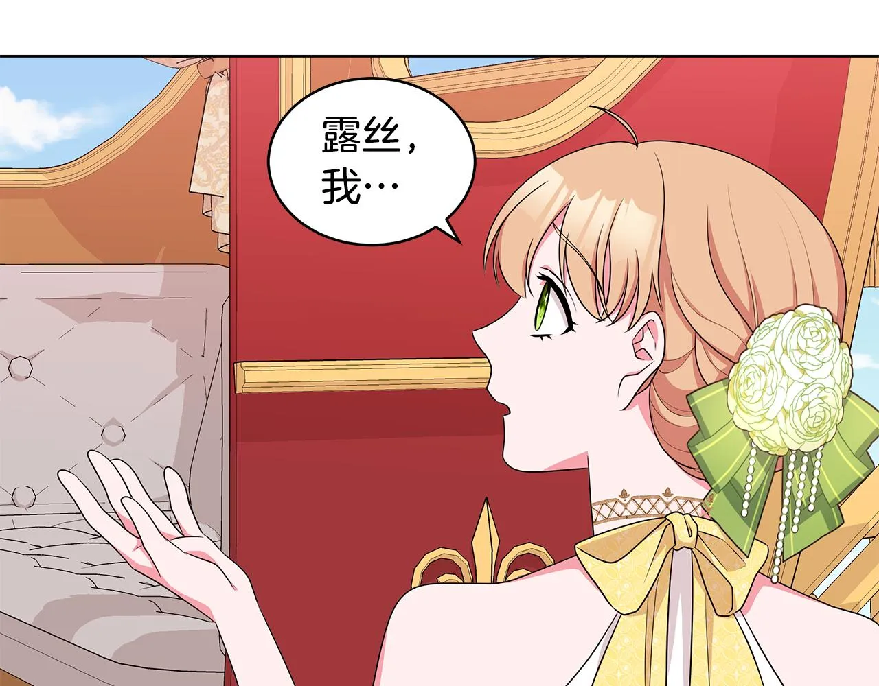 第59话 同乘马车 第122页