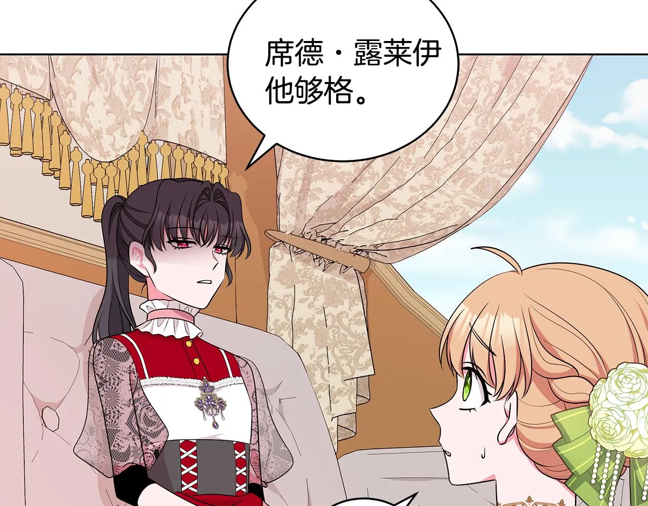 第59话 同乘马车 第124页