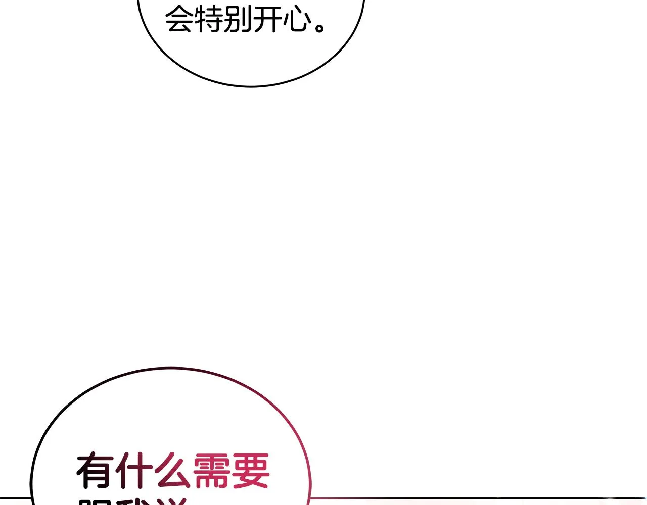 第59话 同乘马车 第128页