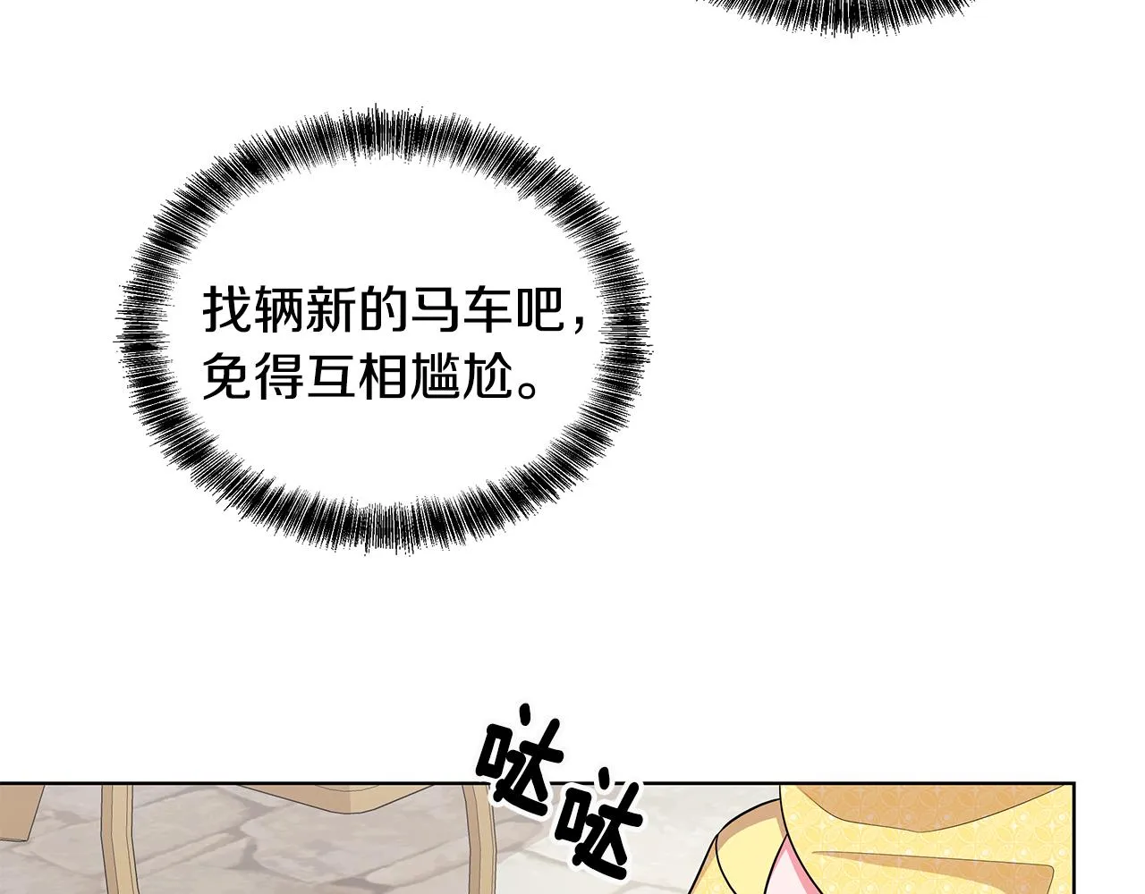 第59话 同乘马车 第137页