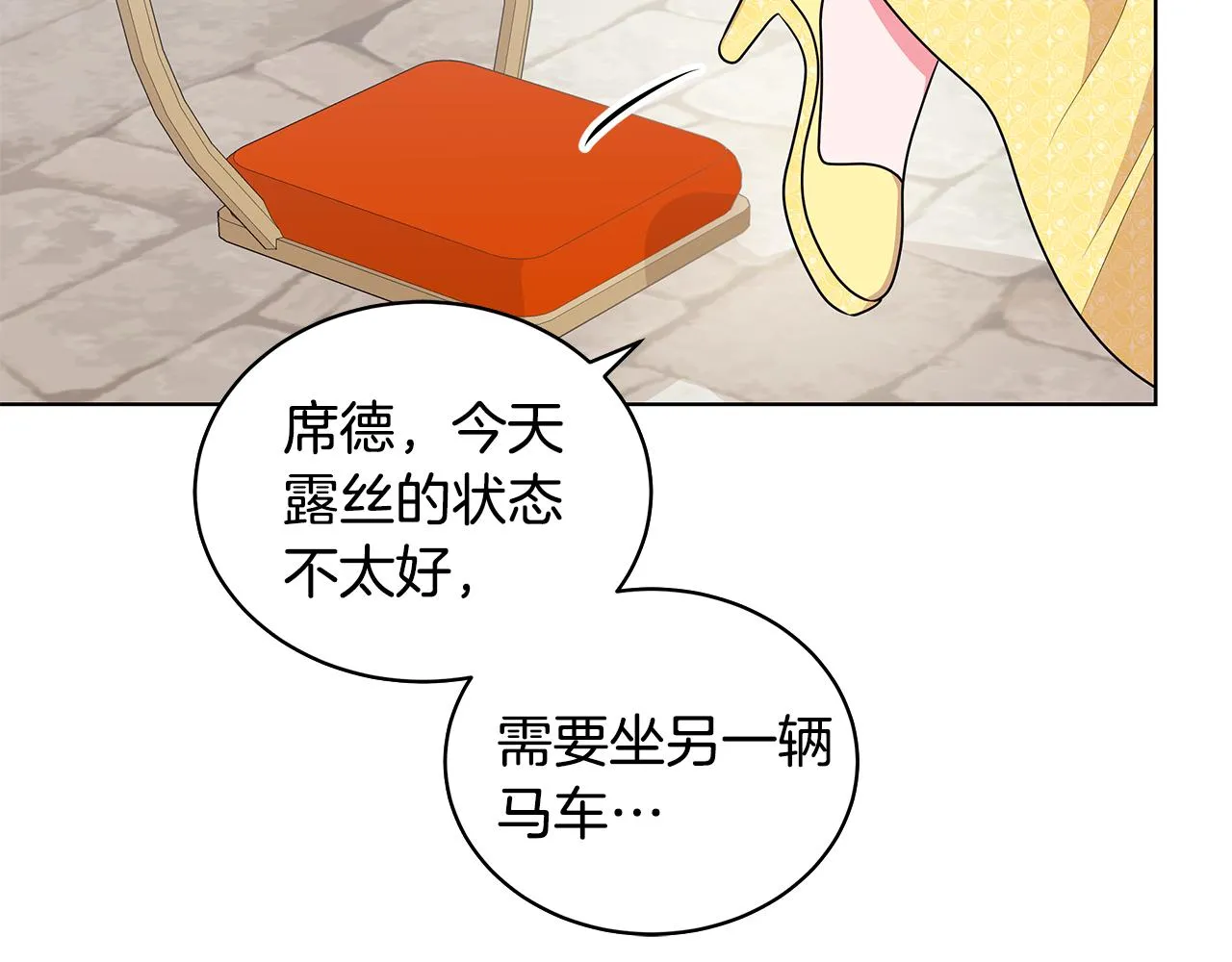 第59话 同乘马车 第138页