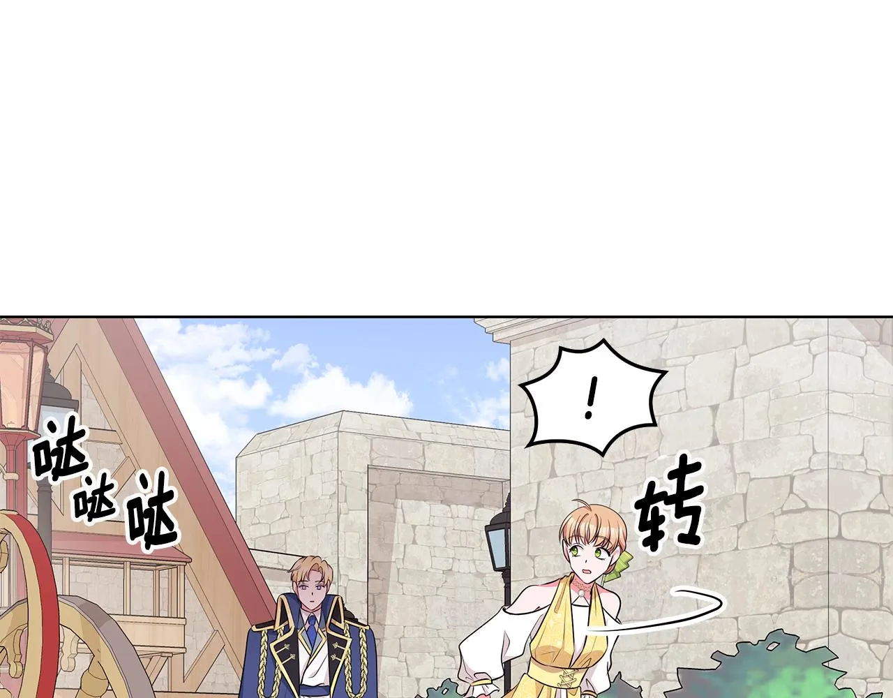 第59话 同乘马车 第141页