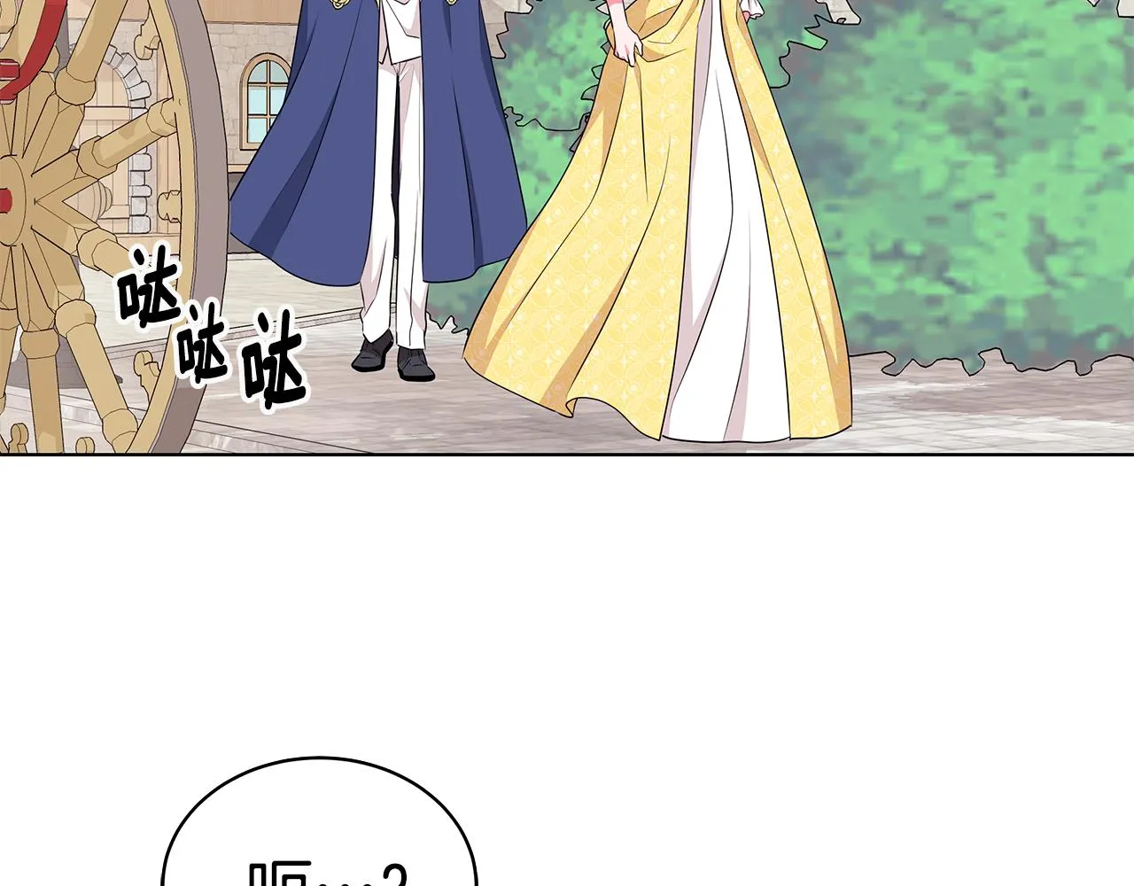 第59话 同乘马车 第142页