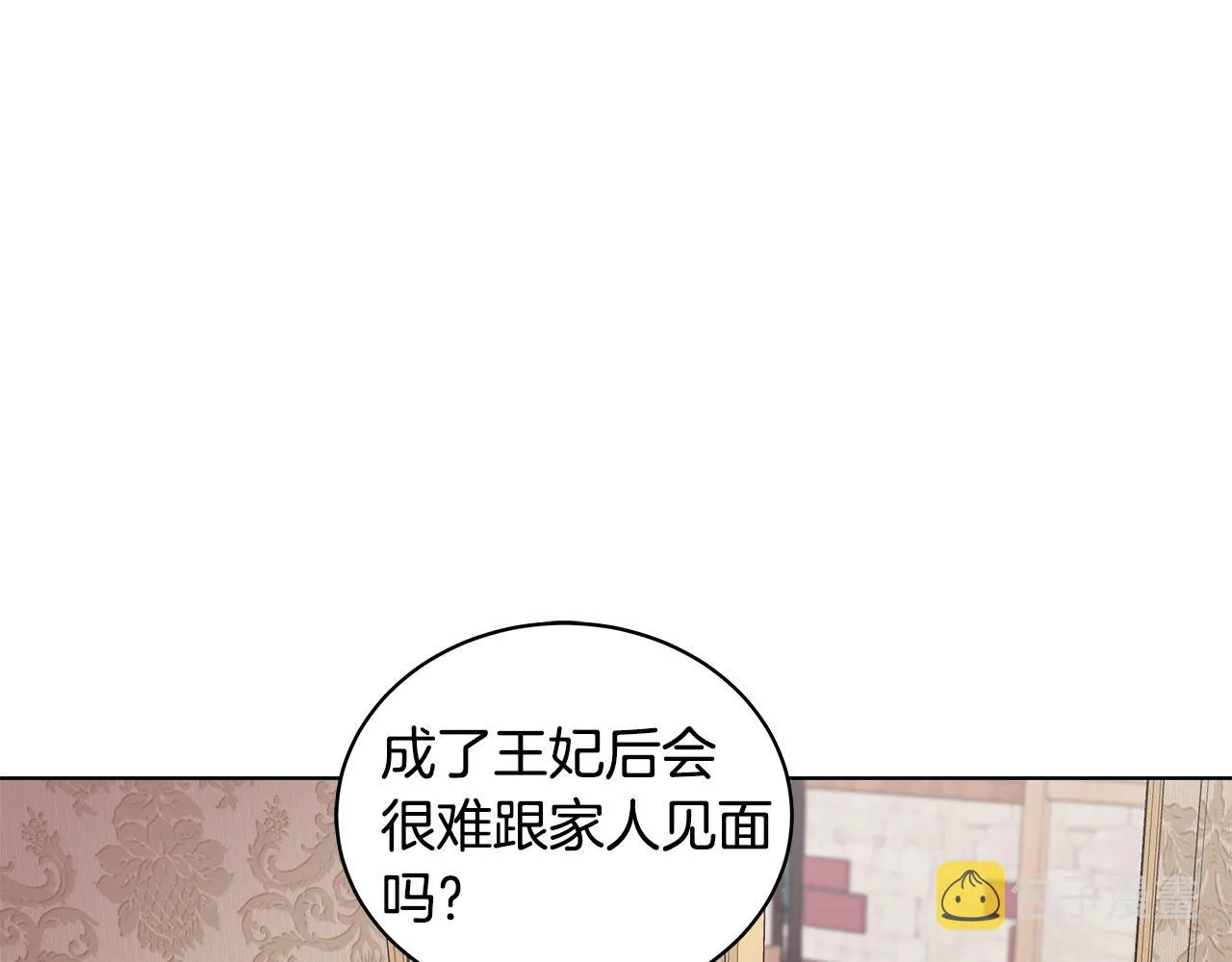 第60话 会想姐姐的 第11页