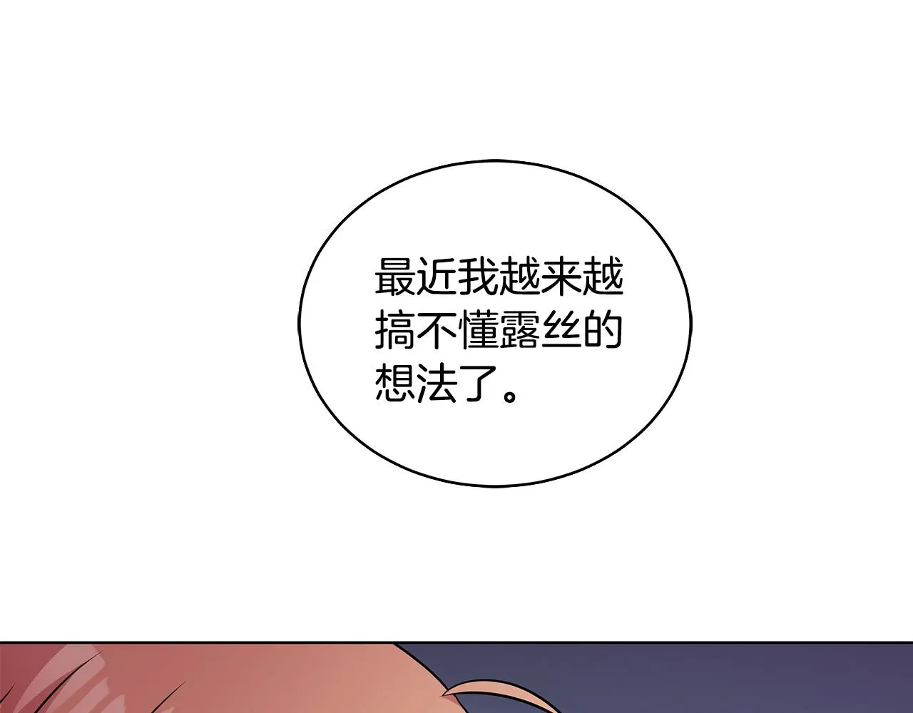 第60话 会想姐姐的 第17页