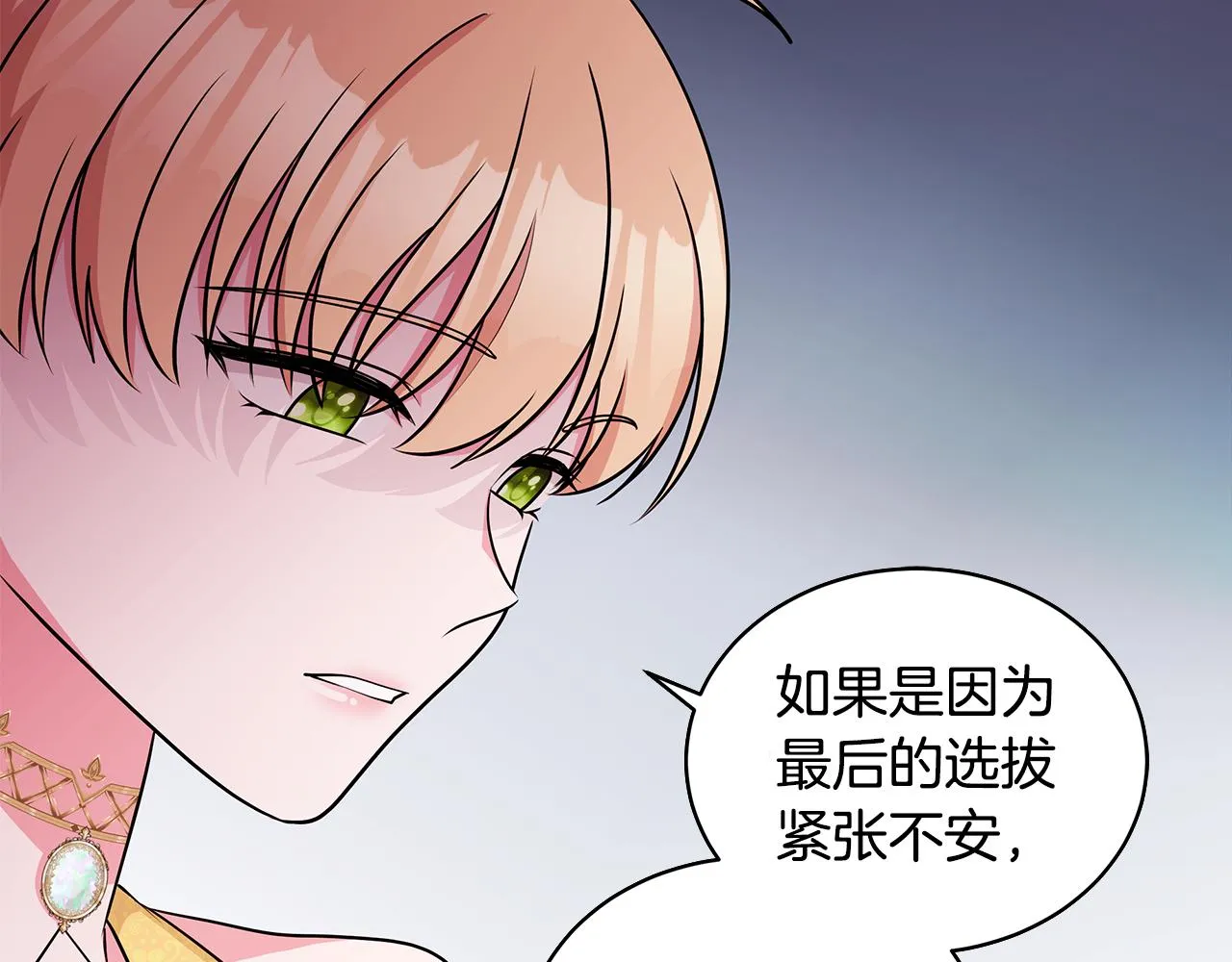 第60话 会想姐姐的 第18页