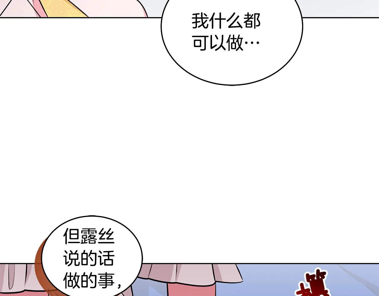 第60话 会想姐姐的 第19页