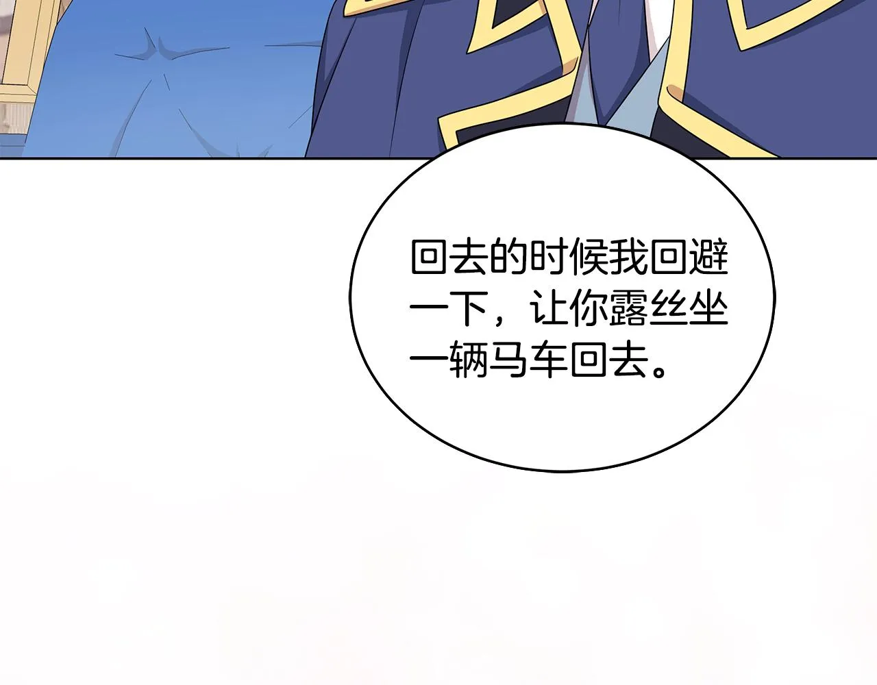 第60话 会想姐姐的 第24页