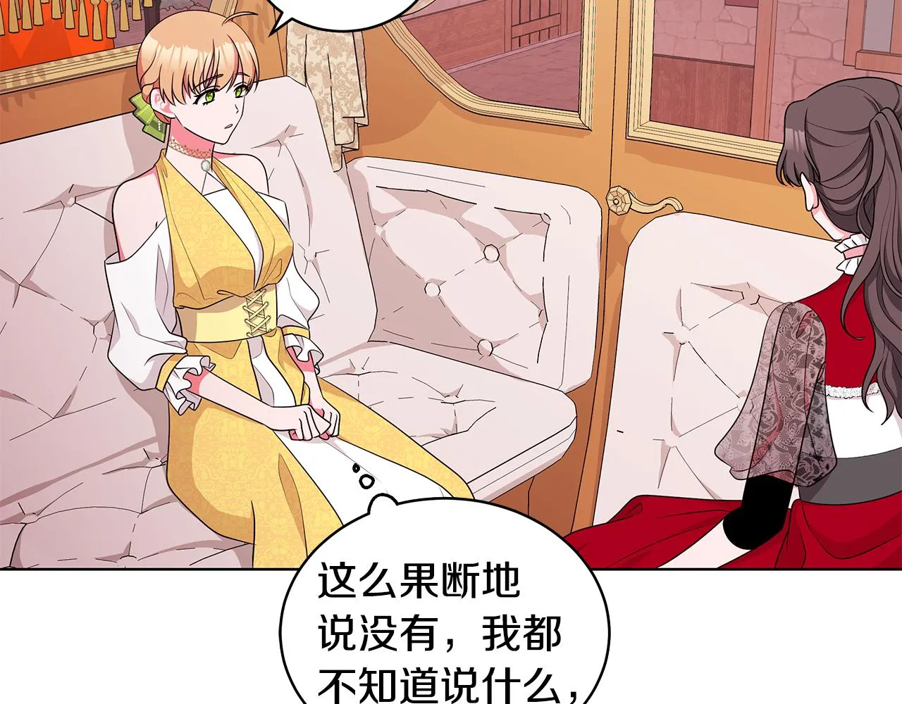 第60话 会想姐姐的 第71页