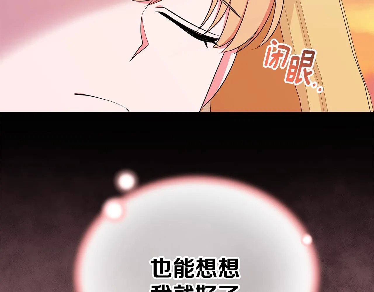 第60话 会想姐姐的 第80页