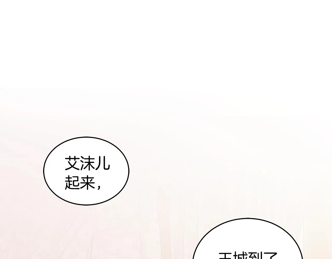 第60话 会想姐姐的 第83页