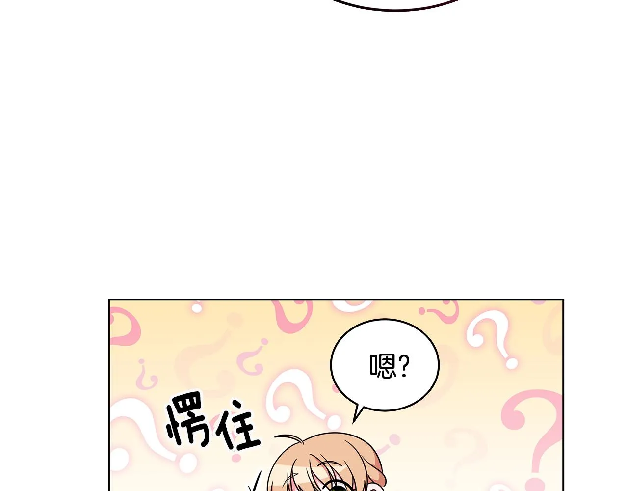 第60话 会想姐姐的 第94页