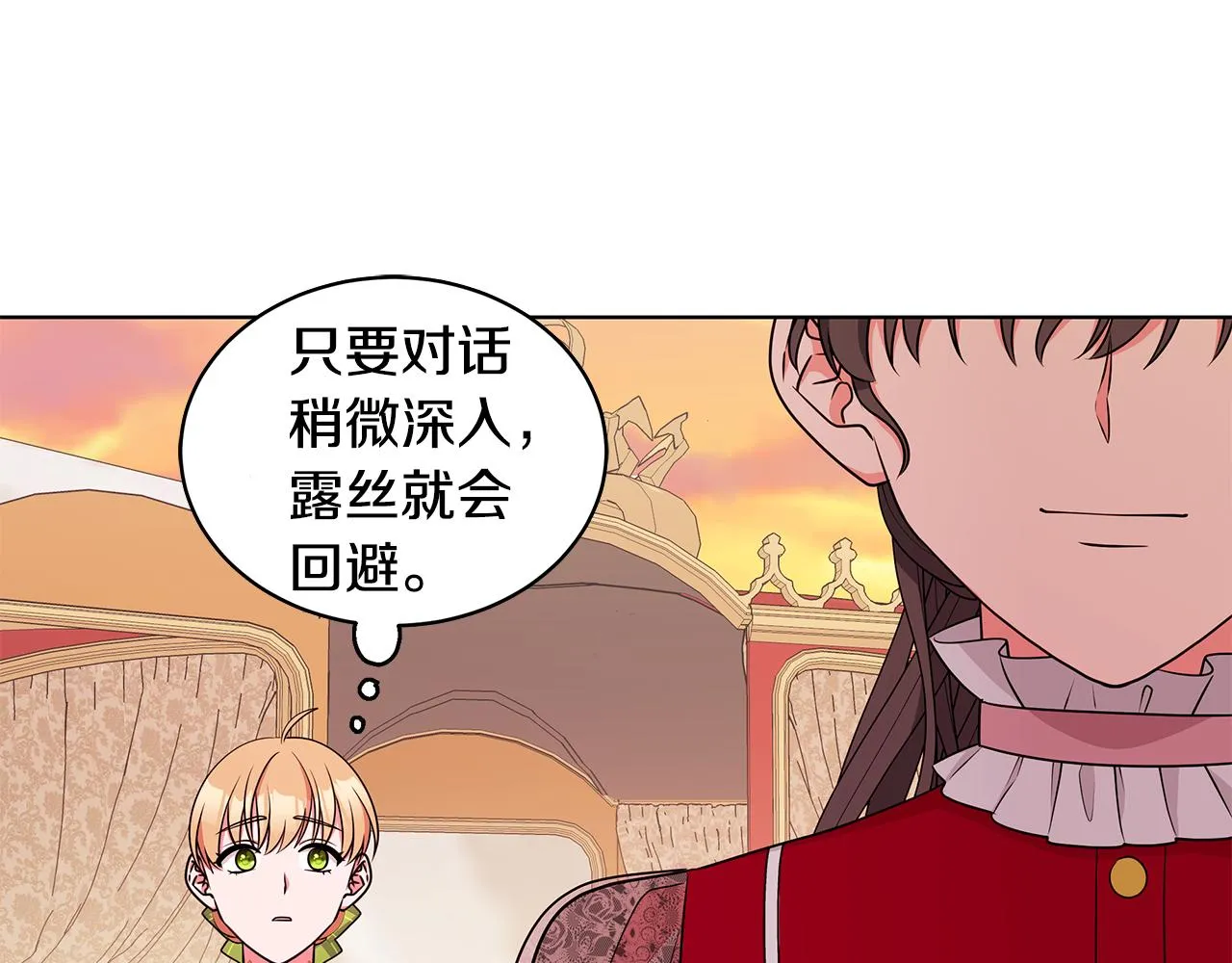 第60话 会想姐姐的 第101页
