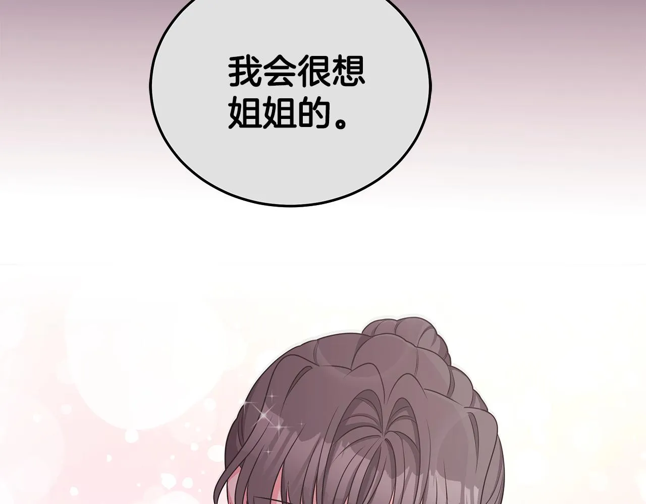 第60话 会想姐姐的 第103页
