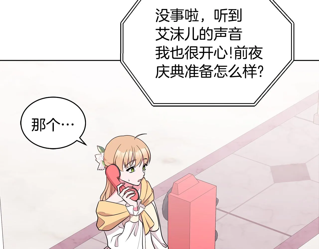 第60话 会想姐姐的 第118页
