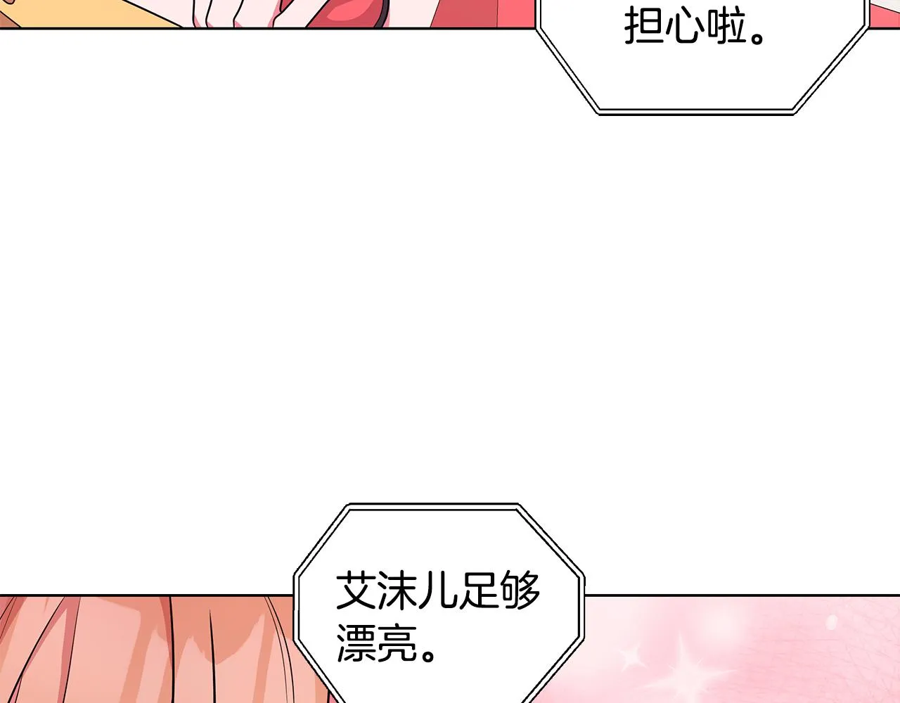第60话 会想姐姐的 第122页