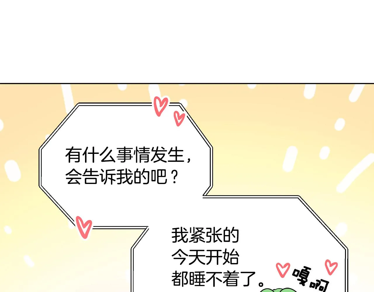 第60话 会想姐姐的 第125页